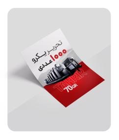 تحریر 70 گرم یکرو (1000 عددی)