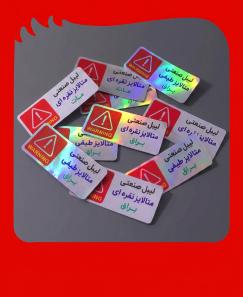 لیبل صنعتی (طلایی و نقره‌ای)