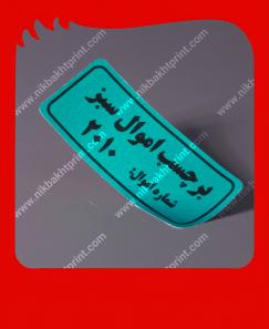لیبل اموال رنگی