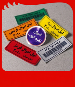 لیبل اموال