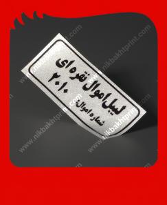 لیبل اموال تک رنگ